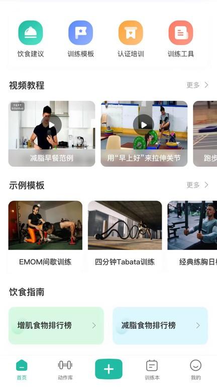 不练不可app下载,不练不可,健身app,运动app