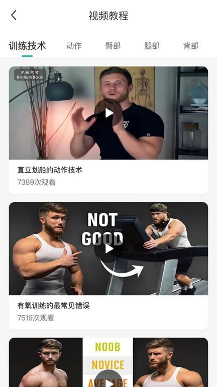 不练不可app下载,不练不可,健身app,运动app