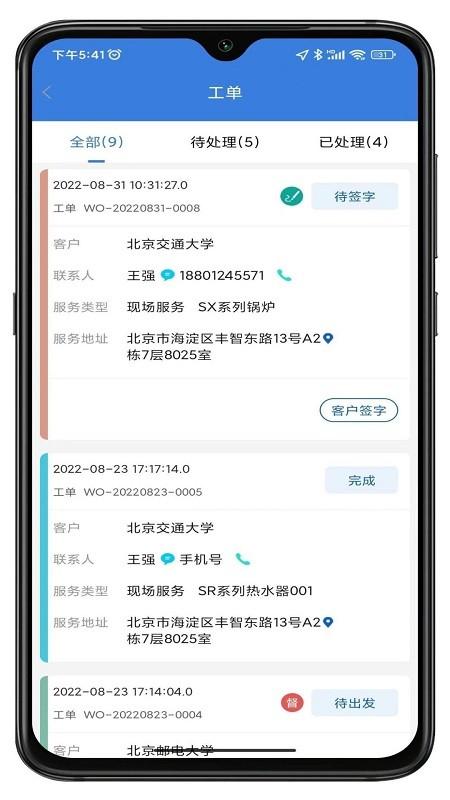 丰樾智服云最新版下载,丰樾智服云,售后管理app