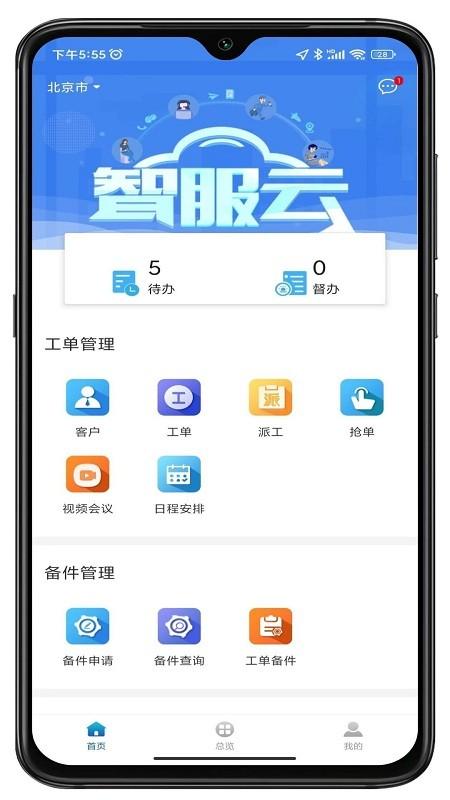 丰樾智服云最新版下载,丰樾智服云,售后管理app