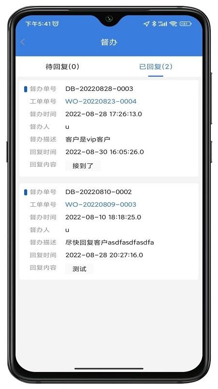 丰樾智服云最新版下载,丰樾智服云,售后管理app