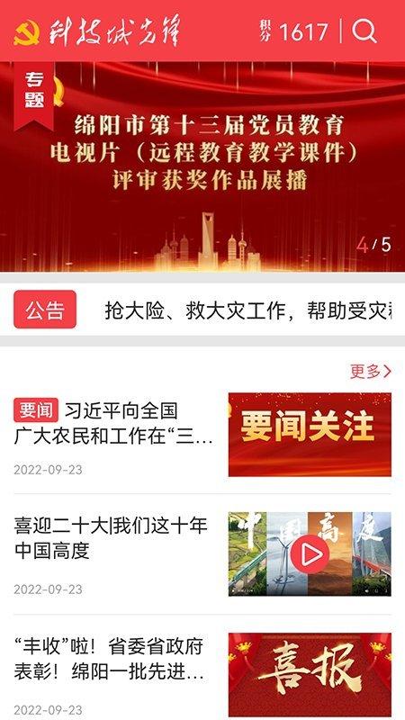 科技城先锋app下载,科技城先锋,党建app,党员教育app