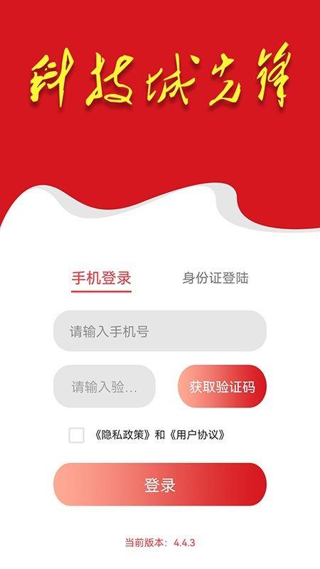 科技城先锋app下载,科技城先锋,党建app,党员教育app