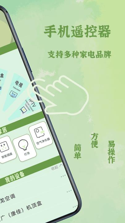 红空调遥控器app下载,红空调遥控器,遥控app