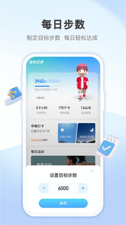 蚂蚁记步app下载,蚂蚁记步,计步app