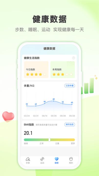 蚂蚁记步app下载,蚂蚁记步,计步app