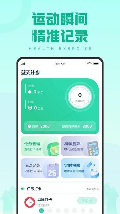 蓝天计步正版下载,计步app,运动app,蓝天计步