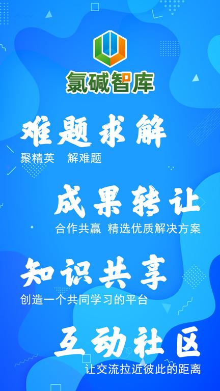 氯碱智库app官方版下载,氯碱智库,资讯app,化工app