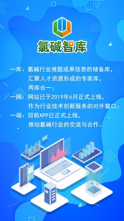 氯碱智库app官方版下载,氯碱智库,资讯app,化工app