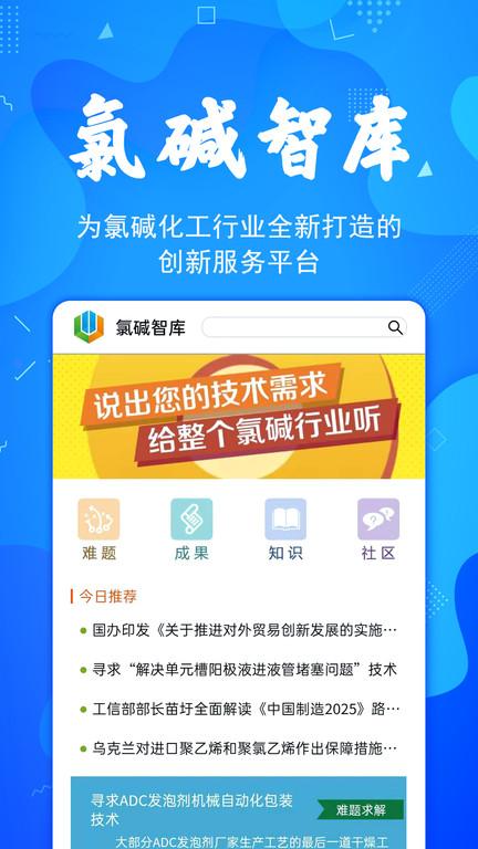 氯碱智库app官方版下载,氯碱智库,资讯app,化工app