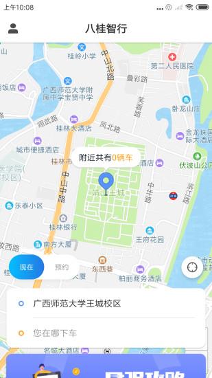 八桂智行最新版下载,八桂智行,出行app,打车app