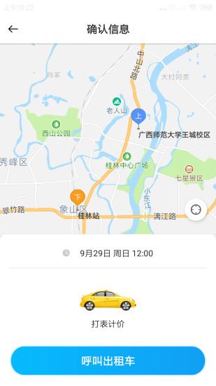 八桂智行最新版下载,八桂智行,出行app,打车app