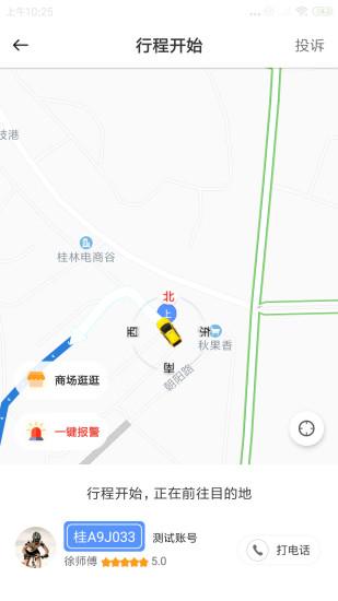八桂智行最新版下载,八桂智行,出行app,打车app