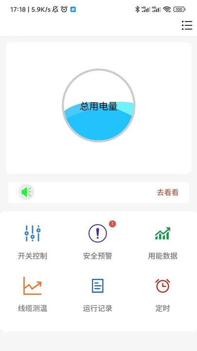 合一电力运维系统移动端最新版下载,合一电力运维系统,运维app