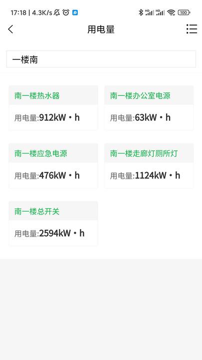 合一电力运维系统移动端最新版下载,合一电力运维系统,运维app