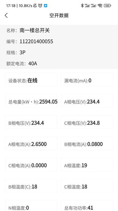 合一电力运维系统移动端最新版下载,合一电力运维系统,运维app