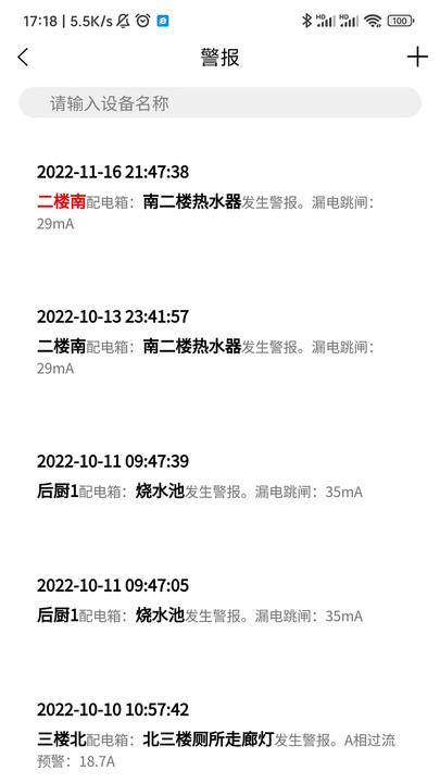 合一电力运维系统移动端最新版下载,合一电力运维系统,运维app