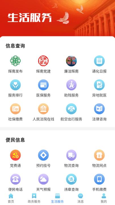 爱辉南新闻客户端平台下载,爱辉南,新闻app,辉南app
