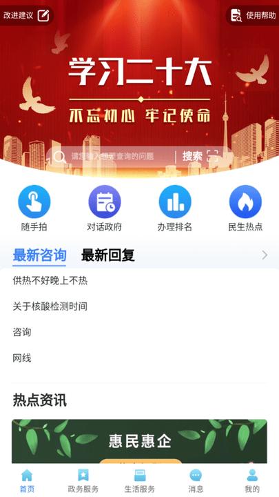 爱辉南新闻客户端平台下载,爱辉南,新闻app,辉南app