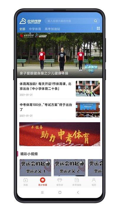 北体传媒app下载,北体传媒,资讯app