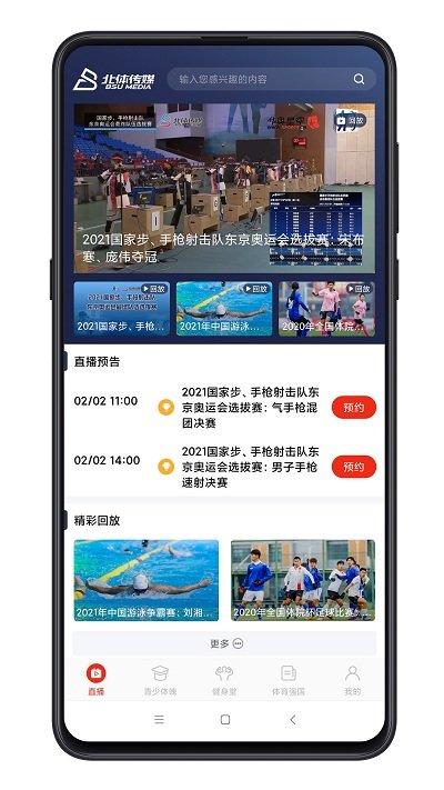 北体传媒app下载,北体传媒,资讯app