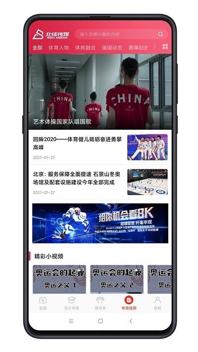 北体传媒app下载,北体传媒,资讯app