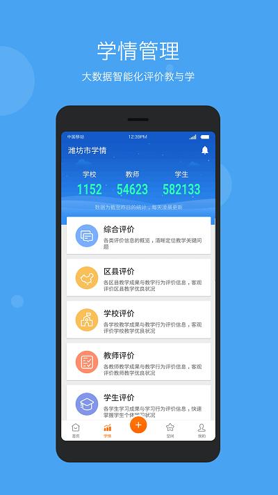 学乐云管理app下载,学乐云管理,教育app,学习app