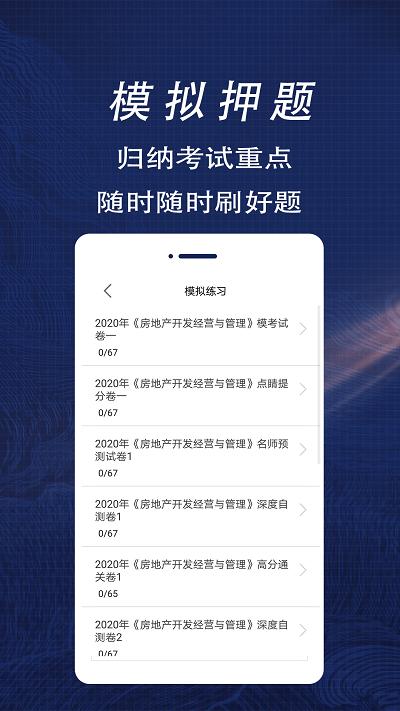 房产估价师全题库手机版下载,房产估价师全题库,题库app,学习app
