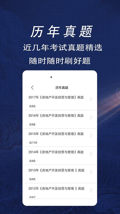 房产估价师全题库手机版下载,房产估价师全题库,题库app,学习app