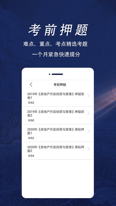 房产估价师全题库手机版下载,房产估价师全题库,题库app,学习app