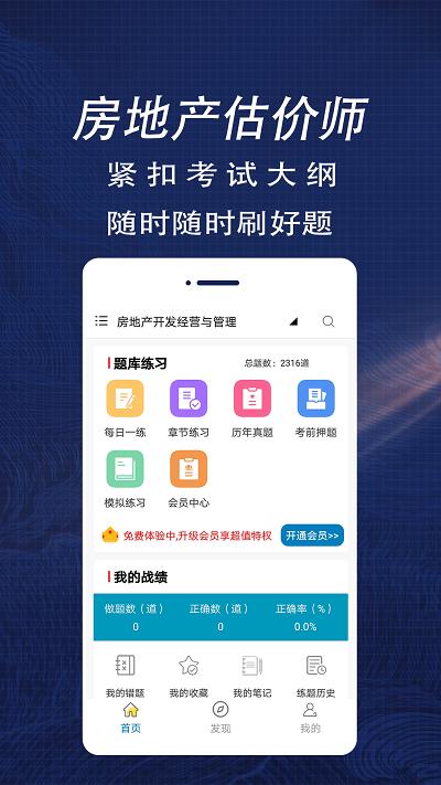 房产估价师全题库手机版下载,房产估价师全题库,题库app,学习app