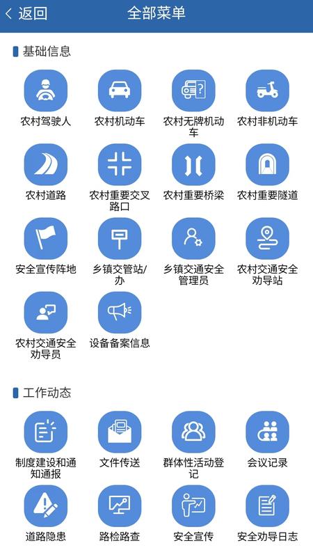 道交安交通劝导app下载,道交安,交通管理app