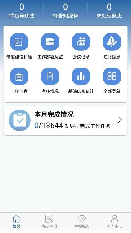 道交安交通劝导app下载,道交安,交通管理app