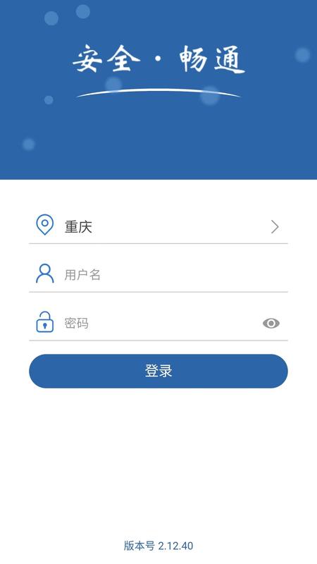 道交安交通劝导app下载,道交安,交通管理app