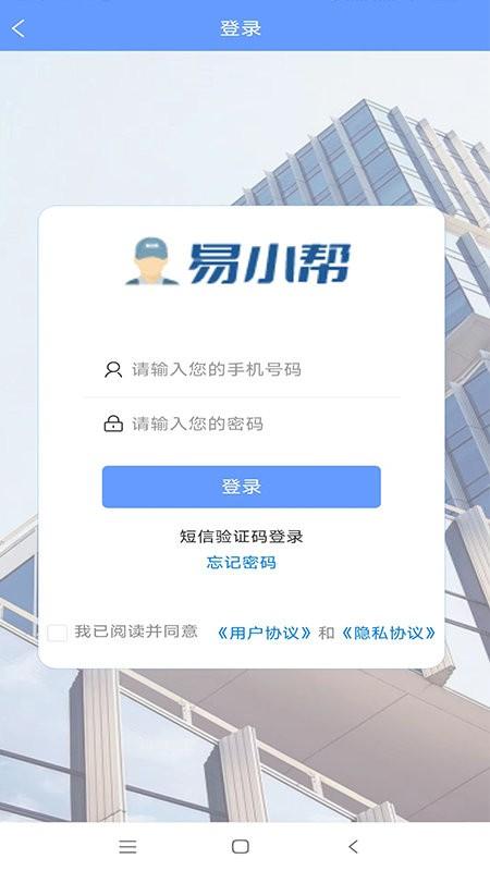 易小帮官方版下载,易小帮,净水器安装app,师傅接单app