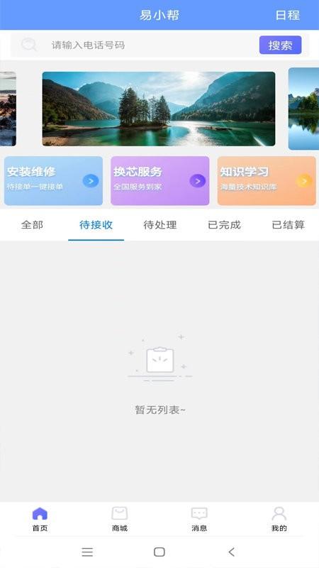 易小帮官方版下载,易小帮,净水器安装app,师傅接单app