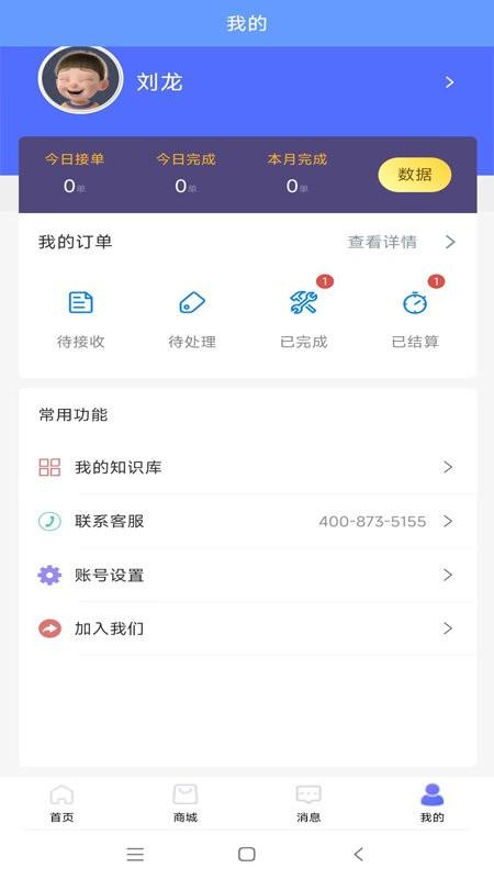 易小帮官方版下载,易小帮,净水器安装app,师傅接单app