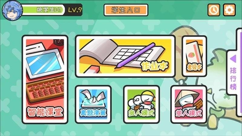 爱算盘app下载,爱算盘,算盘学习app,儿童学习app