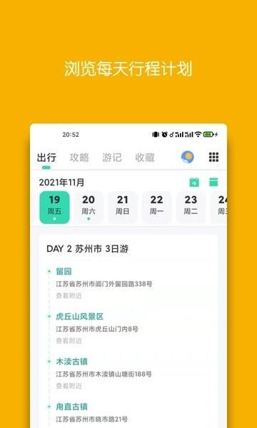 迹行日记官方版下载,迹行日记,行程管理app,旅游app