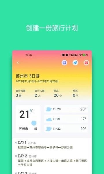 迹行日记官方版下载,迹行日记,行程管理app,旅游app