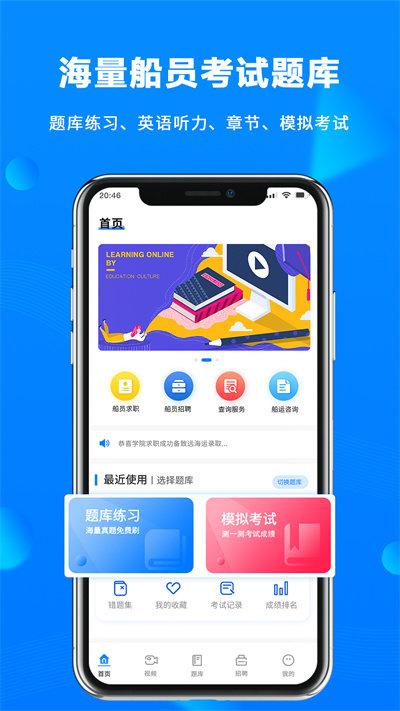 海运宝典app下载,海运宝典,培训app,学习app