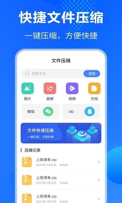 万能解压缩app下载,万能解压缩,解压app,压缩app