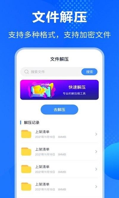 万能解压缩app下载,万能解压缩,解压app,压缩app