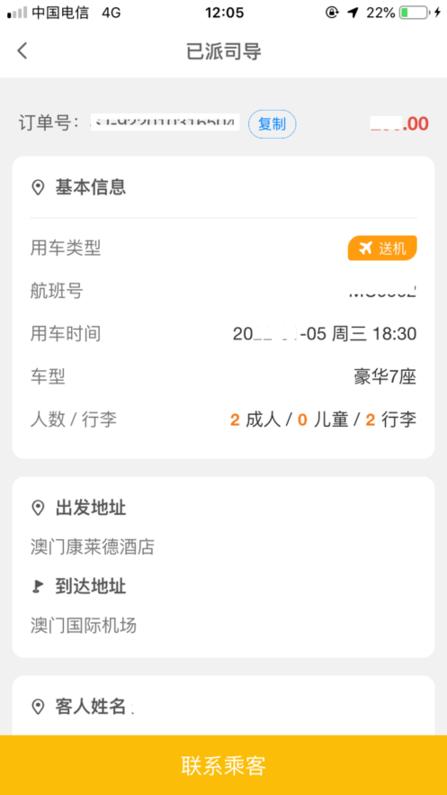 华人接司导端app下载,叫车app,出行app,华人接司导端