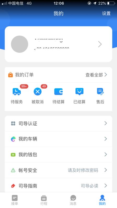 华人接司导端app下载,叫车app,出行app,华人接司导端