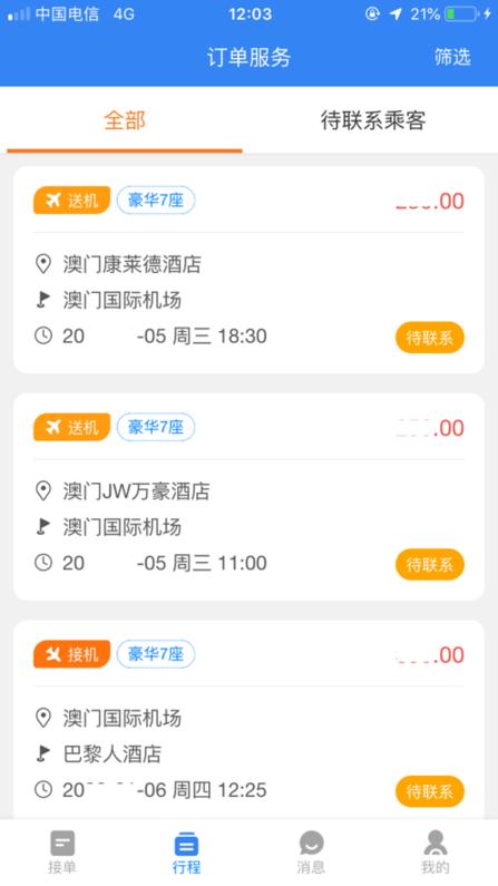 华人接司导端app下载,叫车app,出行app,华人接司导端