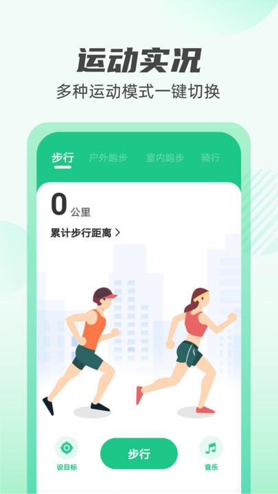掌上计步通官方版下载,掌上计步通,计步app,运动app