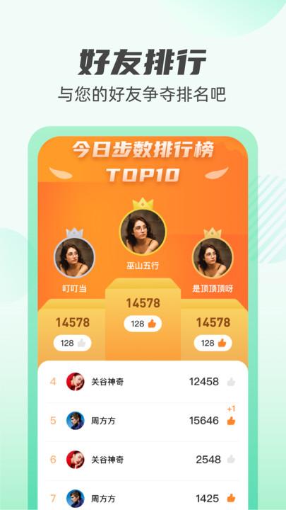 掌上计步通官方版下载,掌上计步通,计步app,运动app