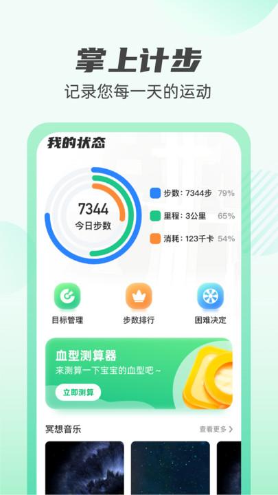 掌上计步通官方版下载,掌上计步通,计步app,运动app