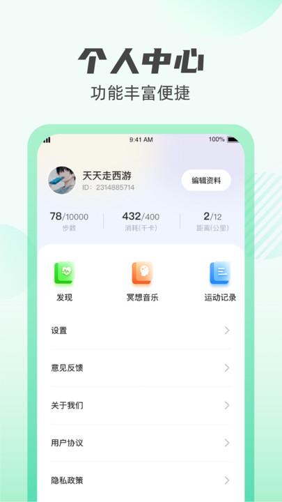 掌上计步通官方版下载,掌上计步通,计步app,运动app